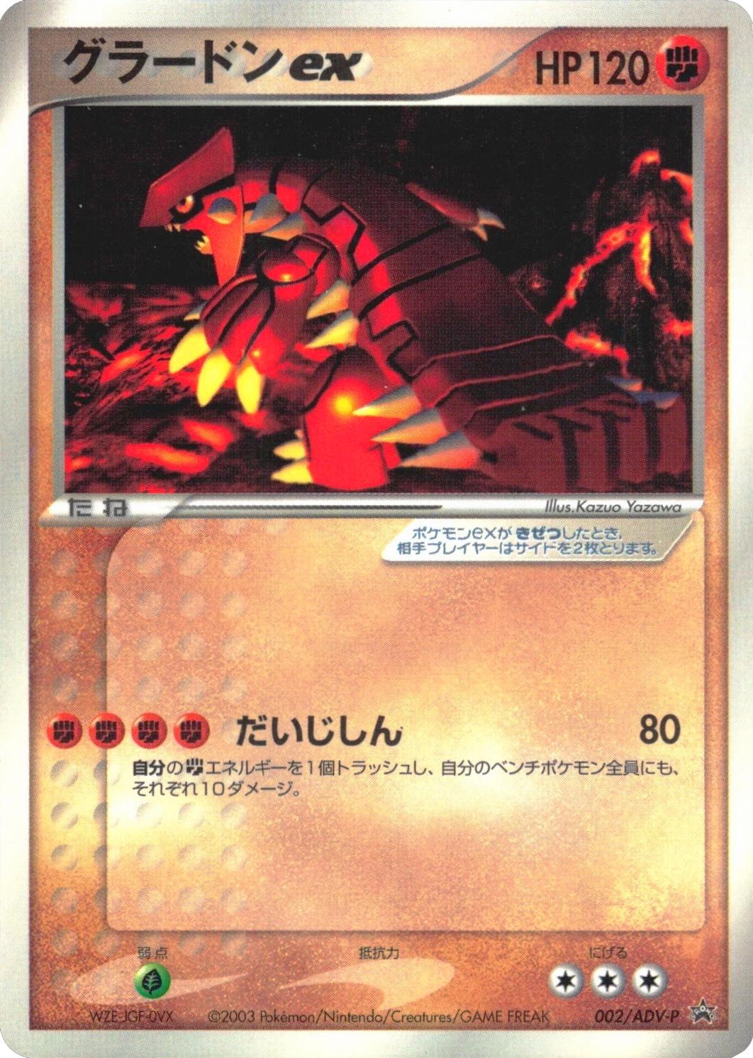 Groudon Ex